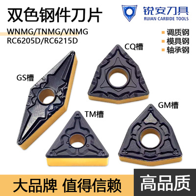 锐安双色加硬涂层钢件数控刀片