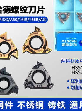 株洲哈德斯通数控刀片11IR19W 16IRA60内 16ER外 HS5225 5125刀片