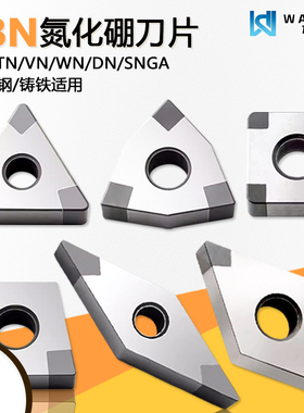 CBN立方氮化硼数控刀片高硬高光断屑DNGA150404铸铁专用 淬火专用