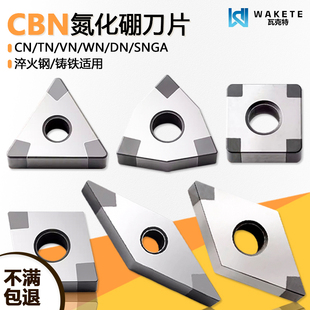 CBN立方氮化硼数控刀片高硬高光断屑DNGA150404铸铁专用 淬火专用