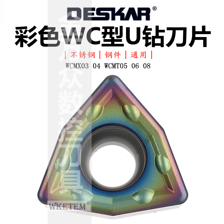 DESKAR戴斯卡U钻刀片彩色暴力钻WCMX03 04 WCMT05 06 08 SF TF618
