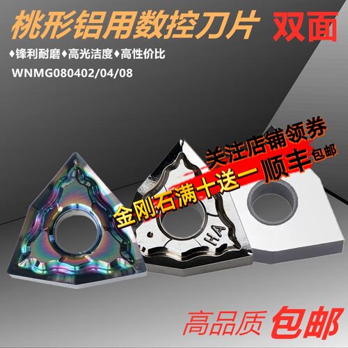彩色铝用数控刀片桃形