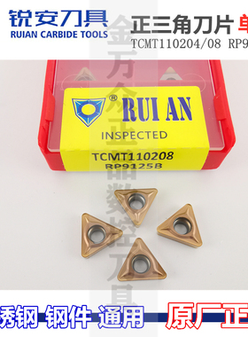 RUIAN锐安数控刀片三角合金刀头TCMT110204/110208 RP9125B不锈钢