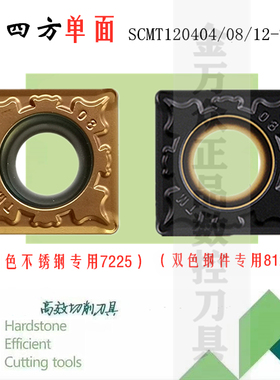 株洲哈德斯通数控刀片四方SCMT120404 08 12M WS8125 7225不锈钢