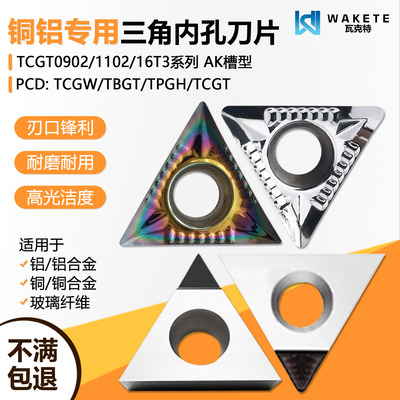 三角单面内孔数控刀片