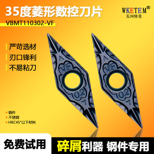 WKETEM35度菱形单面数控刀片