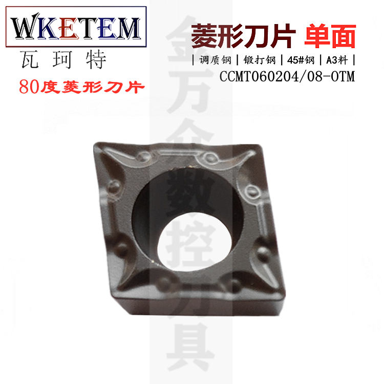 WKETEM菱形数控刀片锻打钢钢件