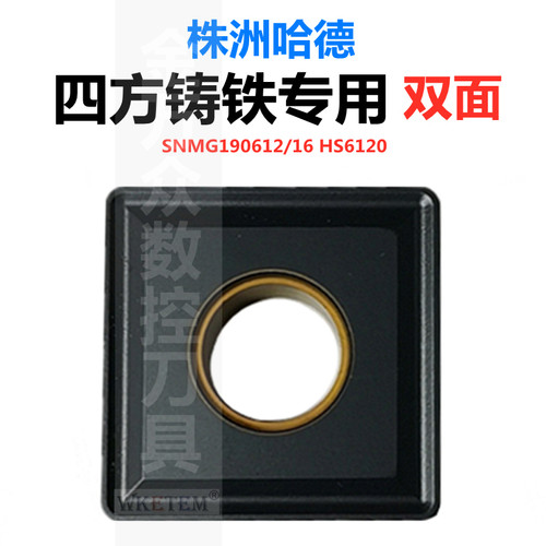 株洲哈德斯通大四角HS6120铸铁刀