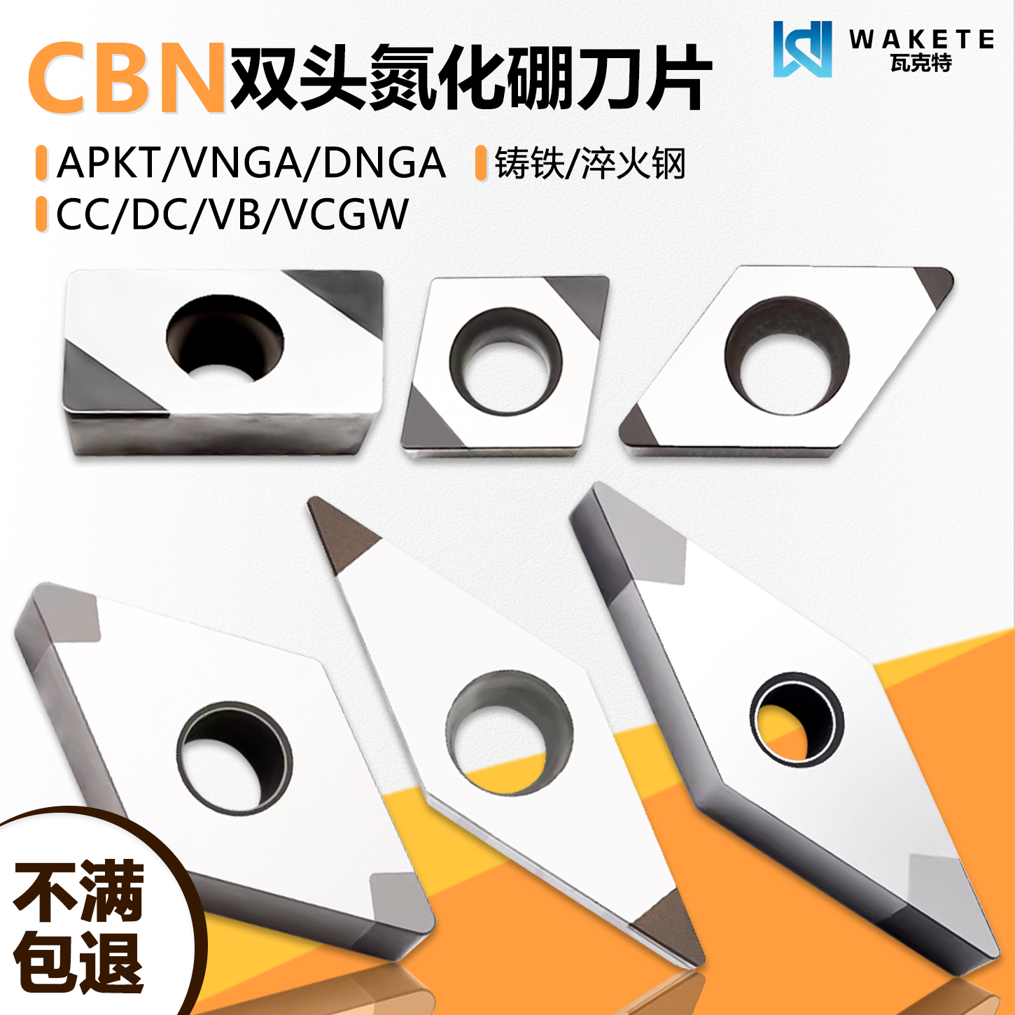 CBN立方氮化硼双头数控刀片