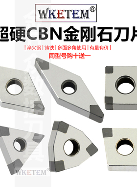 CBN氮化硼金刚石数控刀片WNGA080408 VN1604 CN12 超硬淬火钢铸铁