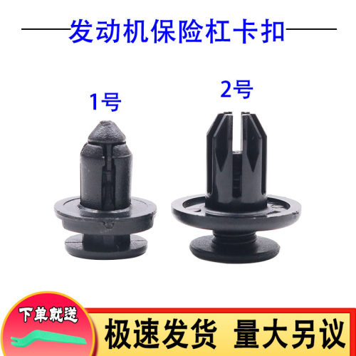 云1253发动机护板保险杠卡扣