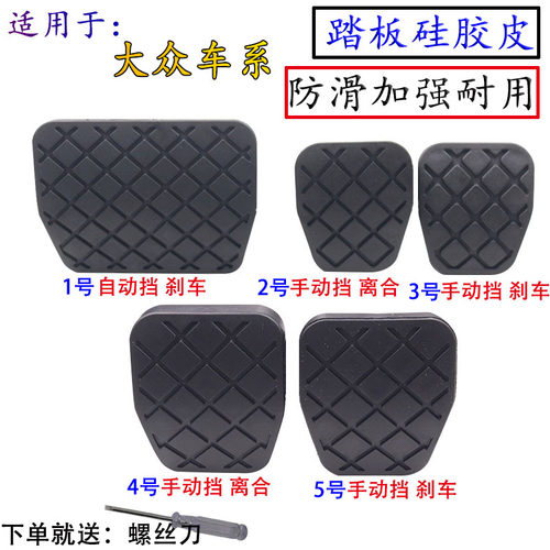 手动离合刹车防滑垫脚踏套