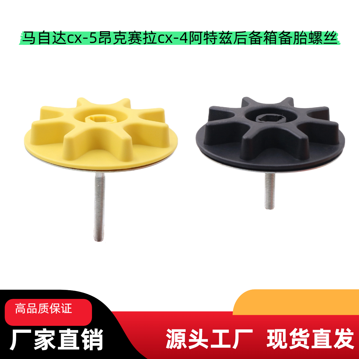 马自达CX-5CX-4备胎固定螺丝