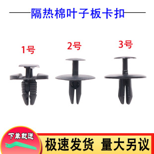 301 适用于标志307 206 408 雪铁龙C5前机盖隔热棉叶子板卡扣 308