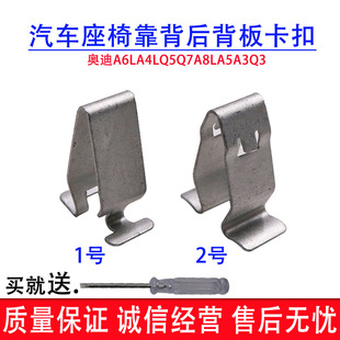 适配于奥迪A6L C6 座椅背板 座椅后靠板盖板座椅靠背护板卡扣卡子