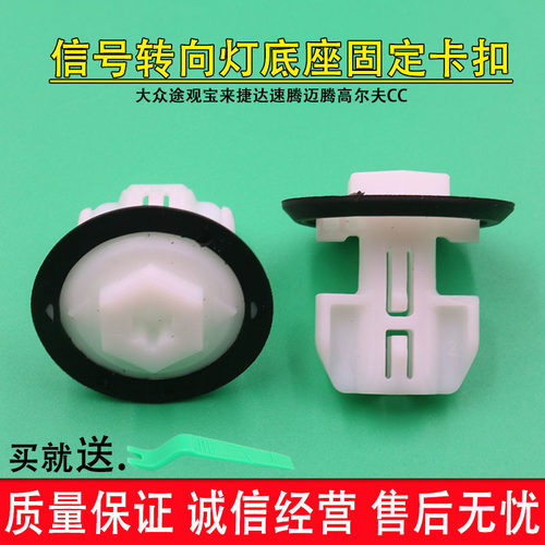 大灯信号转向灯底座固定卡扣