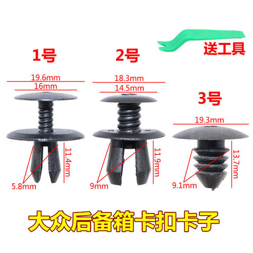 适用于大众朗逸宝来捷达桑塔纳新迈腾新速腾后备箱尾箱卡扣卡子