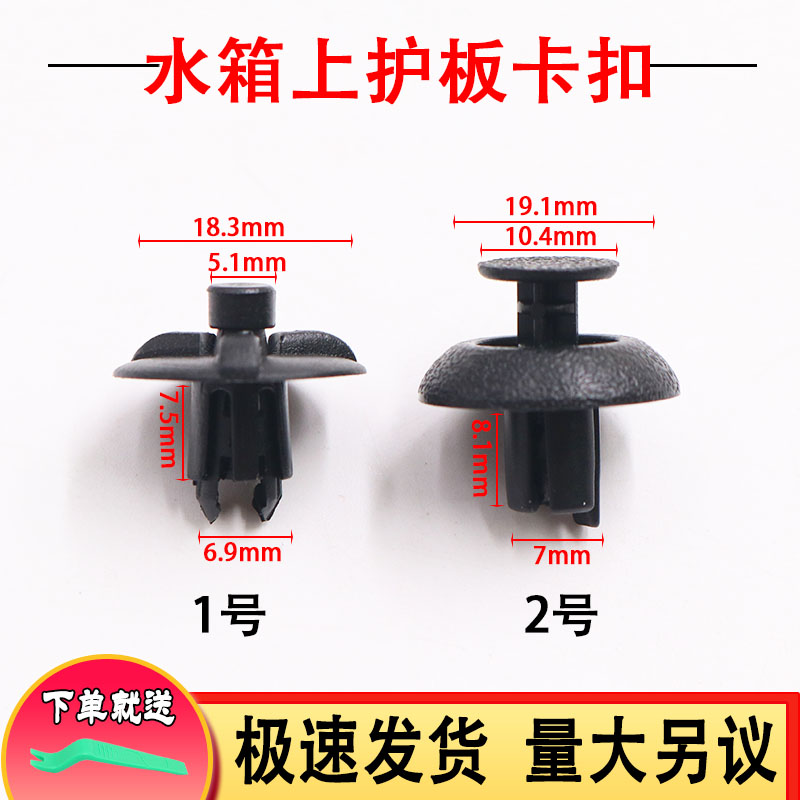 盖罩机舱水箱上护板卡扣
