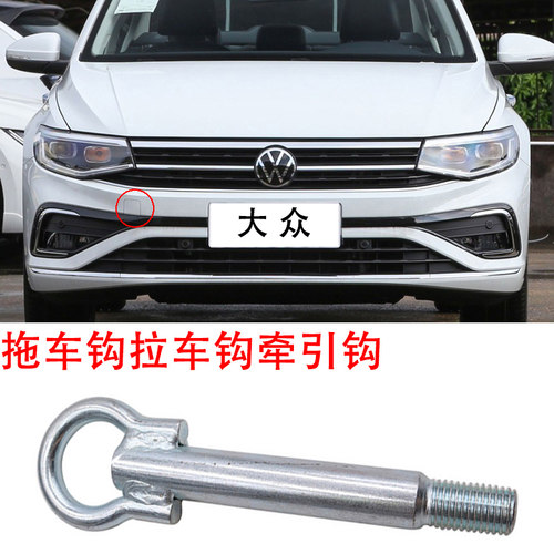 昕锐动宝来拖车钩牵引钩环