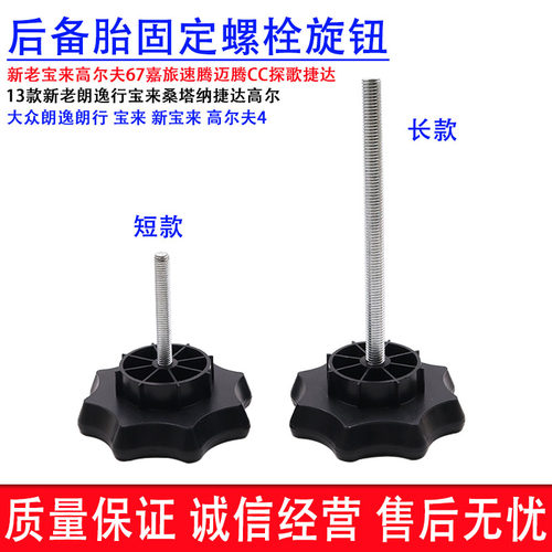 后备箱备胎固定螺母螺丝