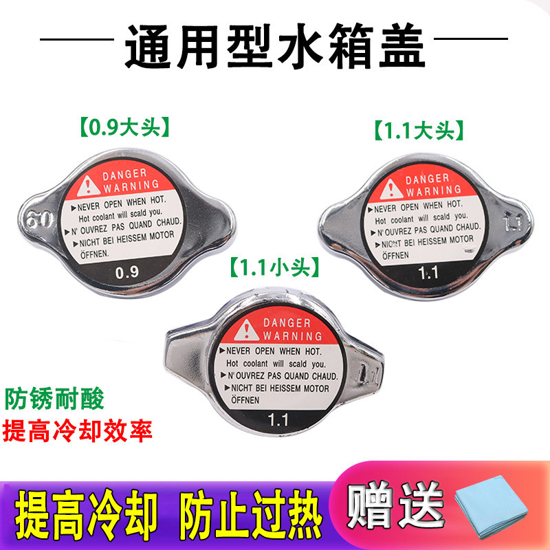 适用于长城炫丽水箱盖哈弗H6M2M4H2H3H5M6风骏5水箱C30散热器盖