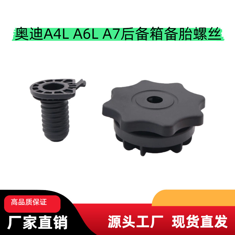 奥迪A3A4LA5A6LA7Q5备胎螺丝