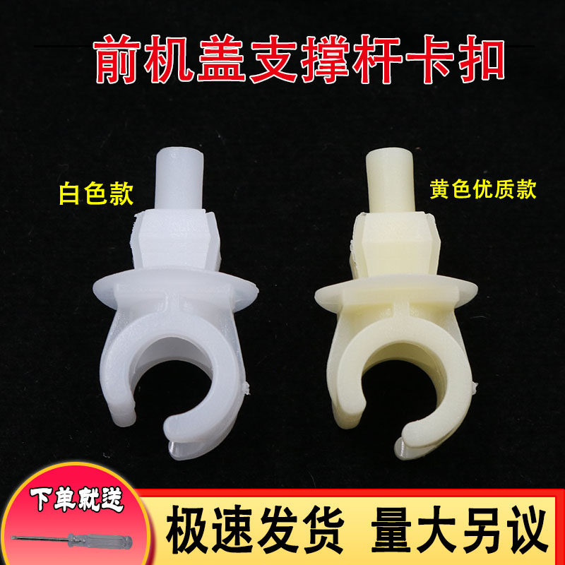 逸机盖撑杆引擎盖固定卡扣