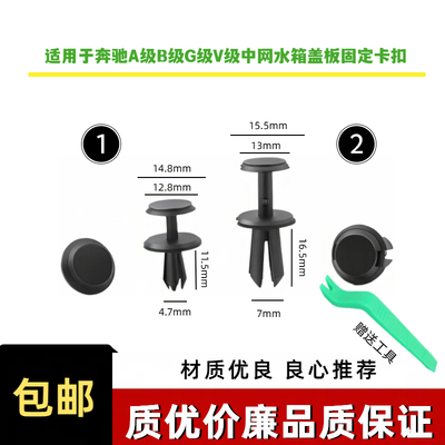奔驰中网水箱盖板散热器卡扣