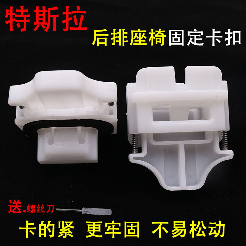 适配特斯拉modelY/3新款后排座椅固定卡扣后排座位后坐垫卡子配件使用感如何?