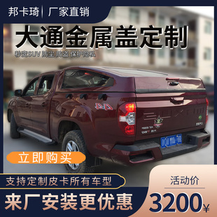 货箱盖尾箱盖车厢盖T70后盖 大通t60后箱盖t70平顶盖高盖皮卡改装