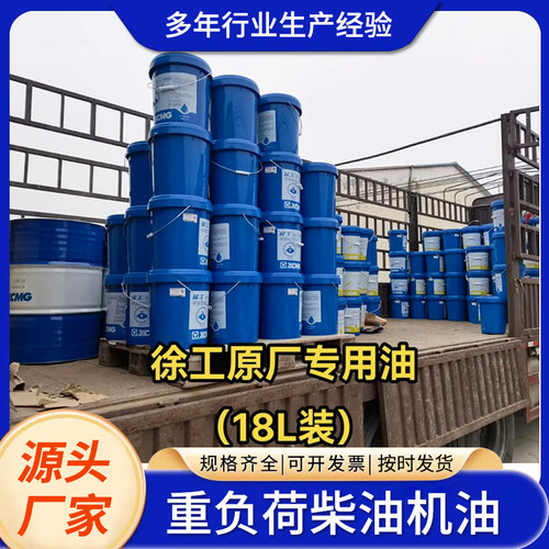 徐工吊车机油发动机保养机油CH-4 15W40徐工吊车配件