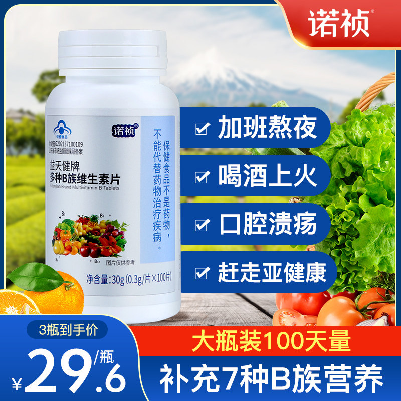 诺祯B族维生素全族复合维生素b b1 b2 b6 b12官方旗舰店VB正品c片