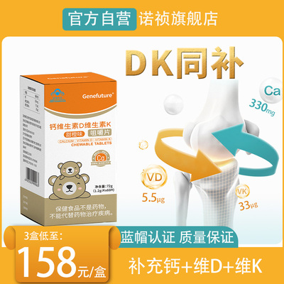 钙维生素D维生素k咀嚼片维d3k2钙片儿童学生中老年成人补钙