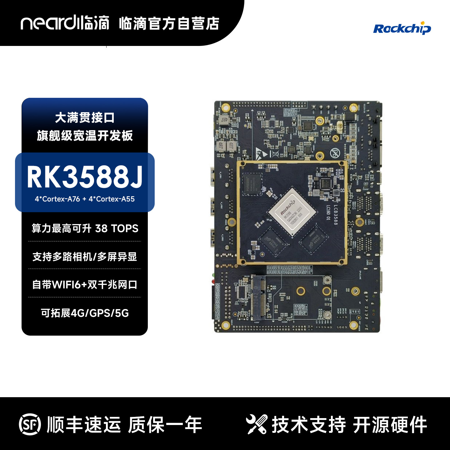 瑞芯微rk3588J行业开发板图片