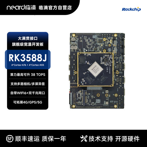 瑞芯微rk3588J行业开发板