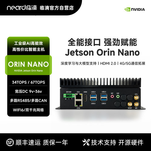 临滴 NVIDIA英伟达JETSON Orin Nano 智能工控机AI开发板边缘计算