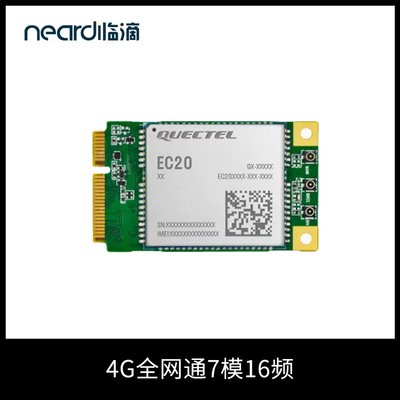 移远物联网4G通信模块EC20