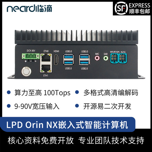 临滴 NVIDIA英伟达Jetson Orin NX 边缘计算工控机AI人工大模型