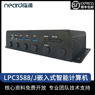 智能计算机 Neardi 嵌入式 智能网关 RK3588 Linux无风扇工控主机