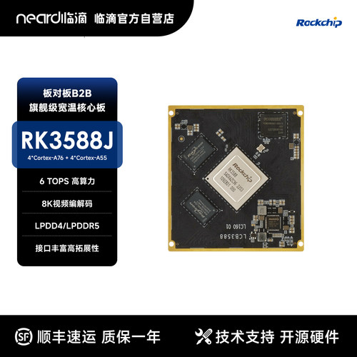 临滴高性能B2B板对板核心模块