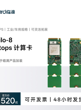临滴 Hailo-8 Al加速模块 26Tops计算卡工业级大算力 PCIE扩展