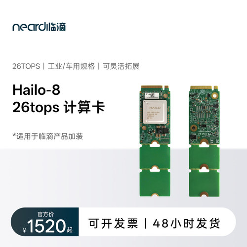 临滴26TopsPCIE扩展Al加速模块