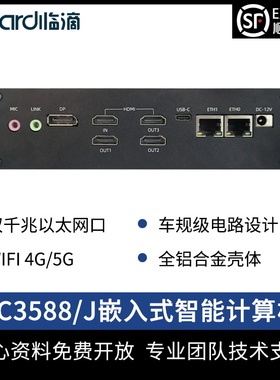 临滴 瑞芯微RK3588嵌入式智能计算机 Linux无风扇工控智能主机