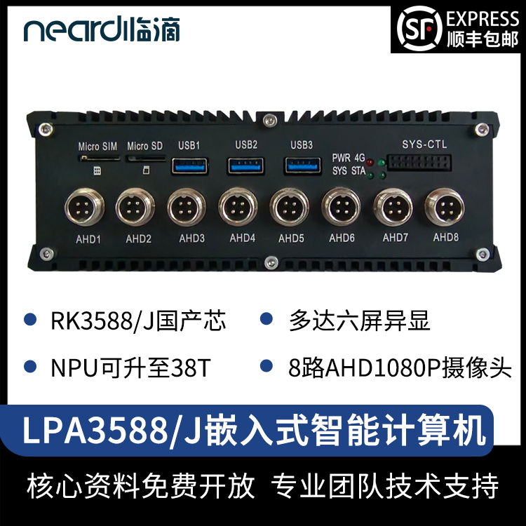 rk3588嵌入式计算机Neardi