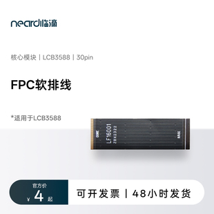 LCB3588 30pin FPC软排线