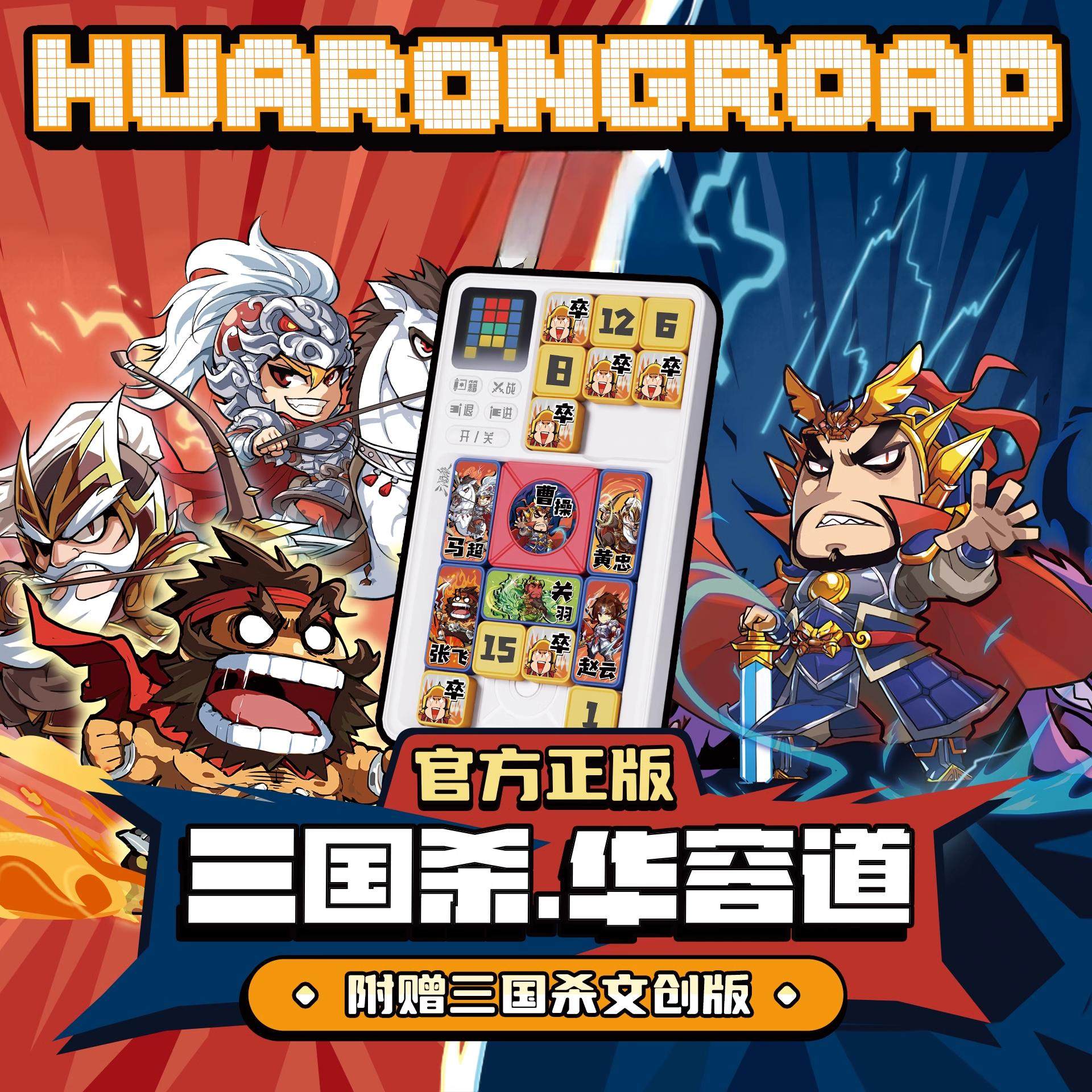 三国电子华容道 数独游戏磁力吸附游戏机 益智亲子儿童思维训练