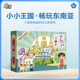 游卡桌游欢乐坊系列官方大富翁桌面游戏小小王国中国之旅儿童礼品