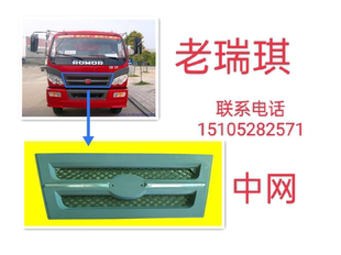 福田时代货车农用车配件时代金刚瑞骐瑞琪大灯中网前围中网上面罩