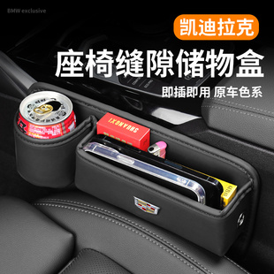 XT5 6XT4 XT6汽车夹缝收纳盒内饰 CT4 适用凯迪拉克座椅储物盒CT5