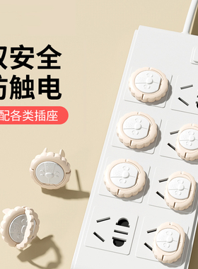 儿童防触电插座保护套安全塞宝宝防电防护插孔插板插头孔保护盖罩